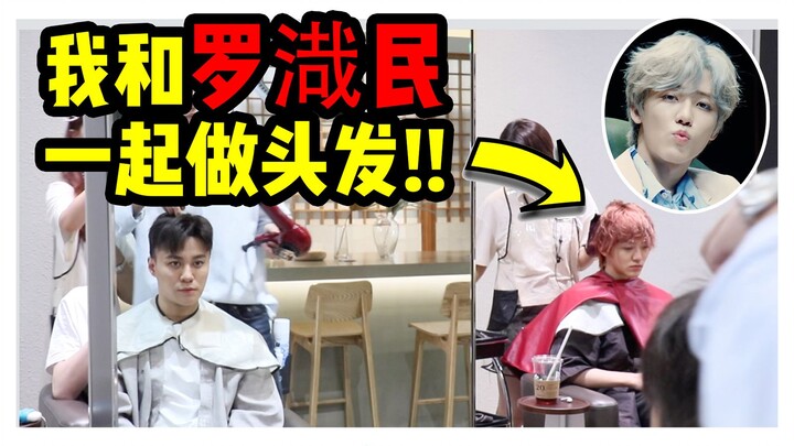 โอ้โห! ฉันไปทำผมกับนาแจมินมา!!