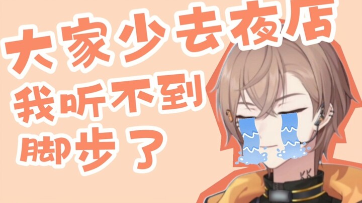 [KB ngốc nghếch] kkz sau khi đến hộp đêm: "Tôi không nghe thấy tiếng bước chân của mình khi chơi gam