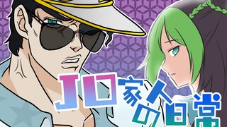 【JO家日常】#4 DIO家也挺混乱的…