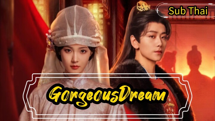 ตอนที่ 1 ม่านฝันเหนือกลลวง