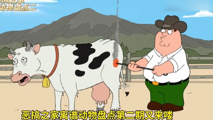 盘点恶搞之家那些比皮特还出生的动物