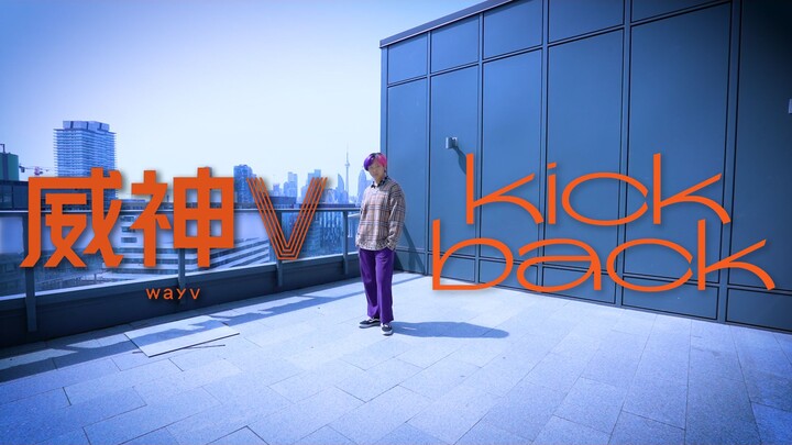 【Ky】Handsome WayV - Kick Back Dance Cover!