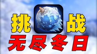 Spend 50,000 in 2 days! Challenge the entire server in the endless winter!