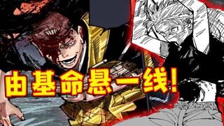 【咒术回战】207话：羂索被掀开头盖骨，战局陷入绝望之境！