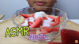 ASMR sweet eating sound strawberries whipped cream