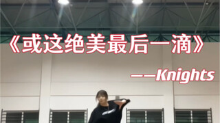 【es】或这绝美最后一滴/or the beautiful golden drop—Knights副歌翻跳cover 濑名泉位