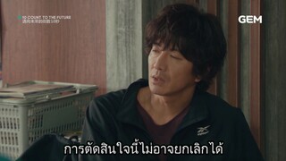 10Count to the Future ตอนที่05 ซับไทย