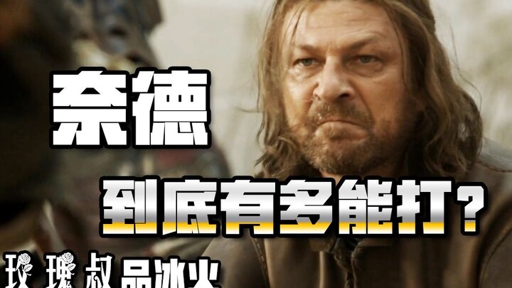 Analyzing the Wolf House Fan War Through Ned’s Combat Power [Uncle Rose Reviews Game of Thrones Seas