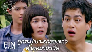 FIN | เลือดสาดขนาดนี้ไม่รู้สึกเจ็บบ้างหรือไง | โลกหมุนรอบเธอ EP.1 | Ch3Thailand