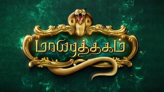 Maya Puthagam
