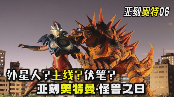 [Tucao - Ultraman Ake 06] Người ngoài hành tinh này là thiện hay ác? Có gợi ý nào về cốt truyện chín