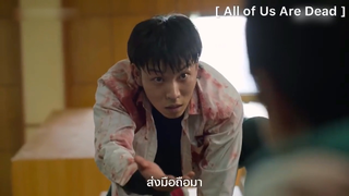 All of Us Are Dead : นายมันไอ้ฆาตรกร