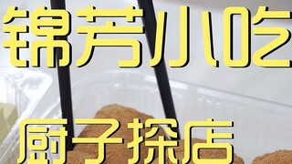 Jinfang Snacks Chef's Shop ¥87