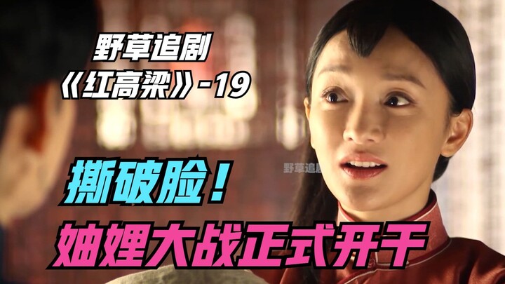 [Wild Grass] Jiu’er poses a provocative question, finally provoking Gao Shuxian’s anger, and togethe