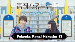 Fukuoka Renai Hakusho 13