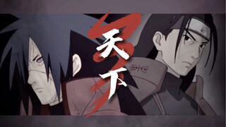 Clips of Uchiha Madara and Senju Hashirama [MAD]BGM: Zhang Jie - Tian Xia