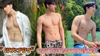 พระรอง ที่หล่อไม่แพ้พระเอก คนไหนงานดี ชอบใครกันบ้าง