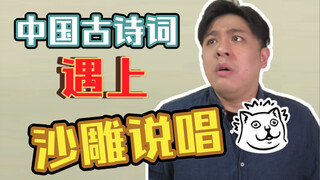 【高能燃炸】如何在1分钟内背完岳飞的《满江红》