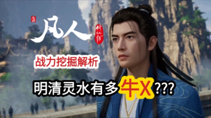 Seri Analisis Kekuatan Pertempuran | Analisis Mendalam Pertama di Seluruh Jaringan: Seberapa Hebatny