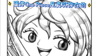 蛋仔One Piece是真实存在的！！