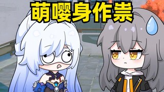 【星铁】眼罩治好了我的萌嘤身