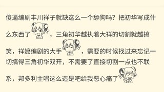 初华闻的是祥子的枕头