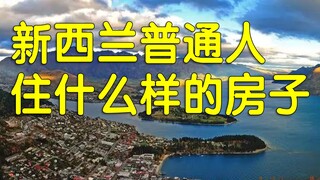 Mengapa Selandia Baru menjadi negara maju yang paling gagal? Perundungan di sekolah menduduki pering