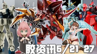【胶资讯】5/21~27新胶资讯，浪起云涌的中国典藏，很没出息的哪位大人~