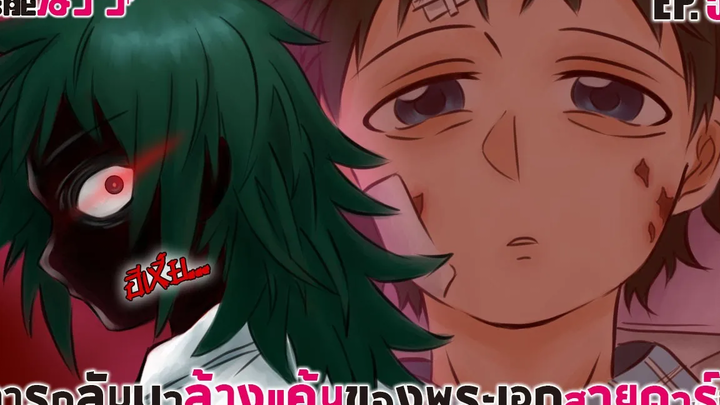 พากย์กาว ตัวเต็มมังงะ EP53 การกลับมาล้างแค้นของพระเอกสายดาร์ค!! แผนลับดับศัตรู