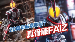 20周年的诚意？万代SHF真骨雕FAIZ假面骑士555!【虾米大模王】
