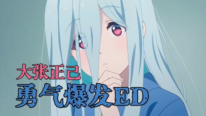 【中日歌词/大张正己/ED完整版】勇气爆发BangBravern ED「双炎的肖像」【Hi-Res】