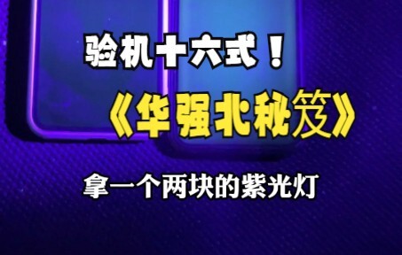 คัมภีร์ลับหัวเฉียงเป่ย: 16 วิธีทดสอบเครื่อง