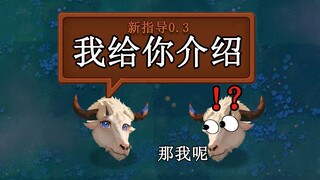 مقدمة تحديث الإصدار التوجيهي الجديد 0.3 【الإرشاد الجديد 07】