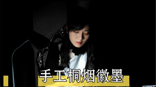 我只是个酒蒙子，老爸却让我做桐烟徽墨……