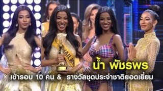 Namfon Patcharapon Chanrarapadit - Top 10 Miss Grand International 2020 - Miss Grand Thailand 2020