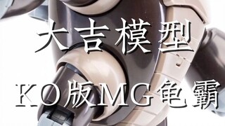 大吉模型 龟霸