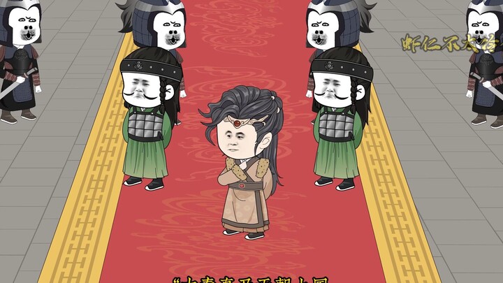 第36集|虾仁与嬴政跟大月氏使臣装杯