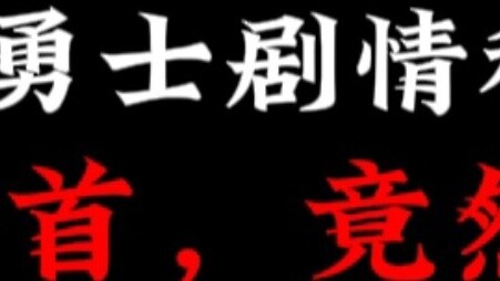 Cốt truyện của "Chiến binh áo giáp" khủng khiếp và thủ phạm chính là anh ta