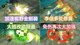 这次有李信！弈星视野加速被动全削弱！金蝉又是大加强dddd！