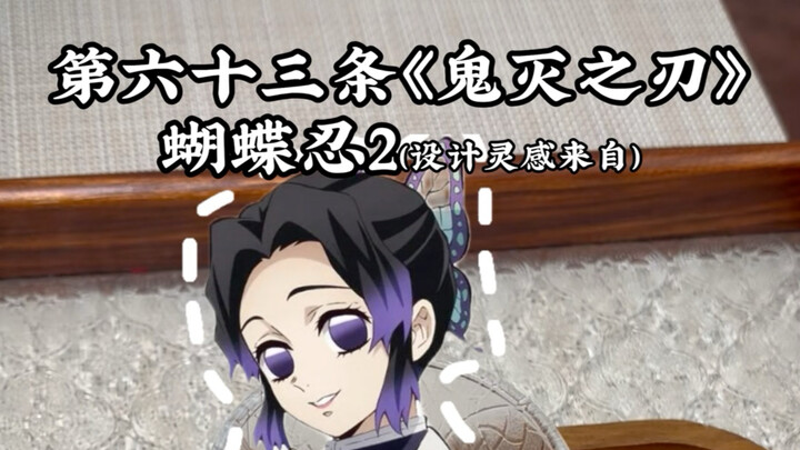 Gelang tangan “Kimetsu no Yaiba” Inosuke Hashibira versi kedua