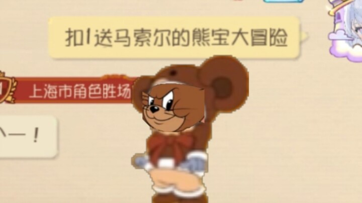 《扣1送马索尔的熊宝大冒险》《扣1看兔耳海盗》