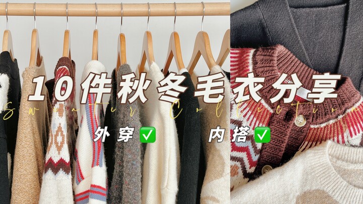 บอกลาความเทอะทะ! แชร์เสื้อไหมพรมใส่ได้ทั้งซับในและสวมทับนอก | ลุคไม่เปิดขาสำหรับฤดูใบไม้ร่วง/หนาว