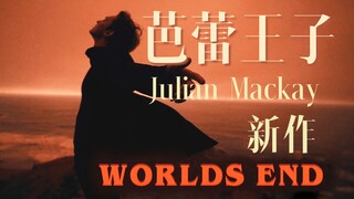 【芭蕾王子Julian】末日启示，重生在即