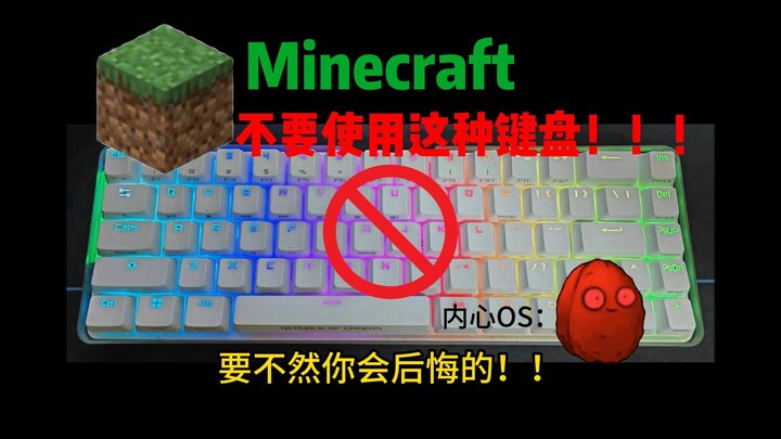 Don't play Minecraft with this kind of keyboard!! Or you'll regret it!