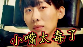 小嘴跟淬了毒一样，都给劫匪整自闭了！