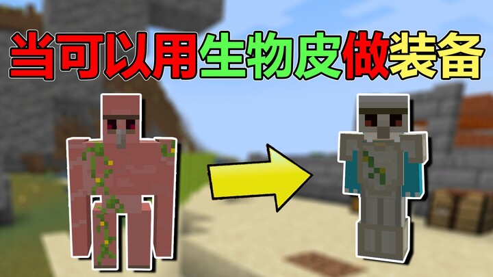 Minecraft: Khi có thể dùng da sinh vật để chế tạo trang bị! Thì phải làm sao để tiếp tục sinh tồn?