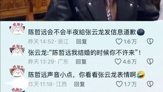 陈哲远看热闹不嫌事大哈哈哈哈哈