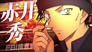 【超燃/前方高能】赤井秀一：将帅气写入骨子里的男人