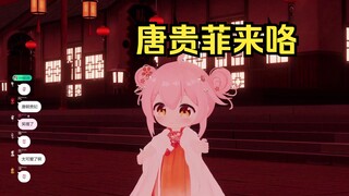 【永雏塔菲】塔菲不是唐狮，是龙！