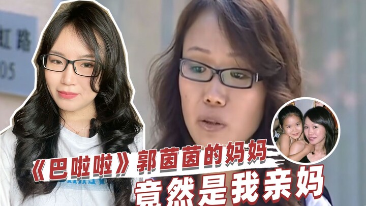 “Bara Bara”: Guo Yinyin’s Mom Turns Out to Be My Real Mom!